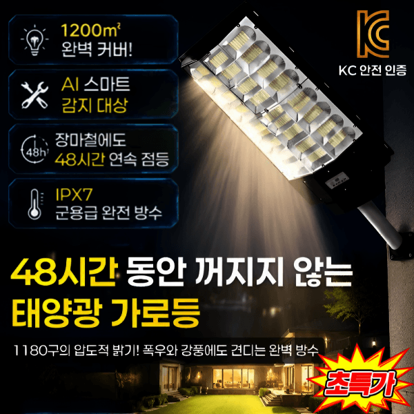 장영트레이드주식회사 고효율 일체형 태양광 가로등 IPX7 방수