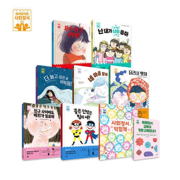 G_맘챌 하이파이브 사회정서 학습 동화 전9권 세트 (활동북+부모교육서 포함) - 최저가 77,000원