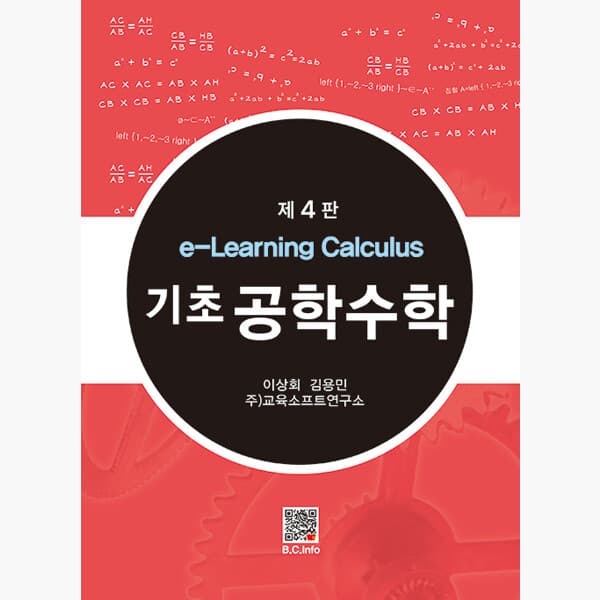 인터넷서점알라딘 기초 공학수학 제4판 이상회 김용민