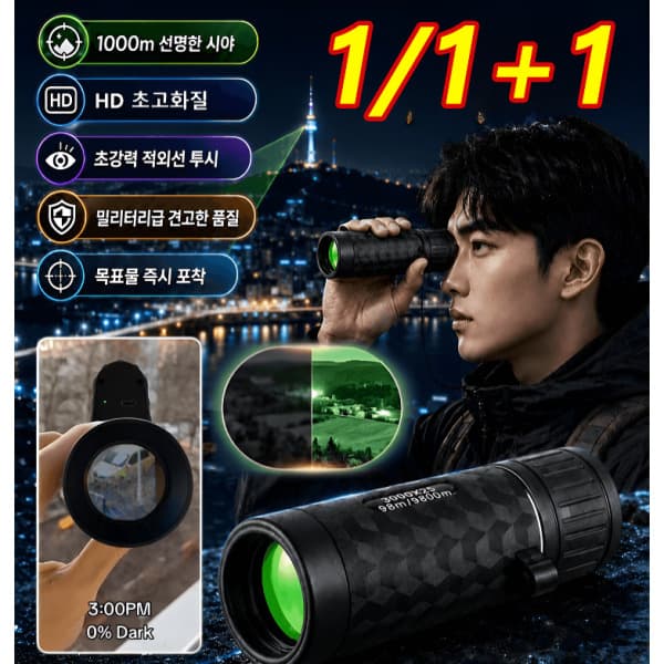 한성트레이드주식회사 1/1+1 야간 투시경 고배율 적외선