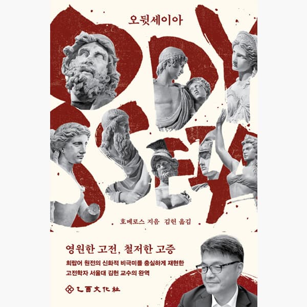 인터넷서점알라딘 오뒷세이아 그리스어 원전 완역본 - 최저가 22,500원