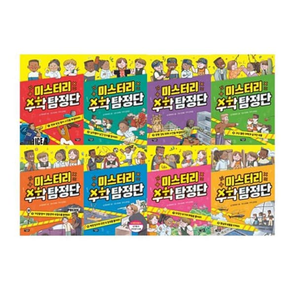 지구별닷컴 아울북 미스터리 수학탐정단 세트 - 최저가 42,000원