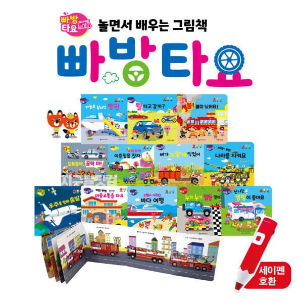 지구별닷컴 빠방타요 보드북 12권 세트 - 최저가 43,200원