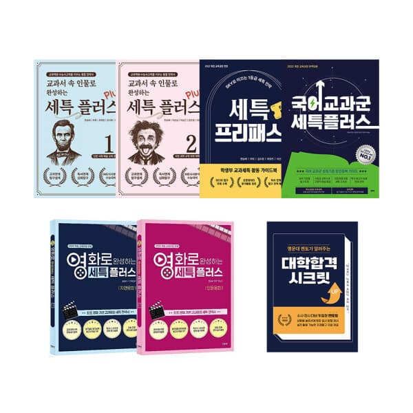 지구별닷컴 세특 시리즈 세트 및 낱권 선택구매 진로엔 - 최저가 18,900원