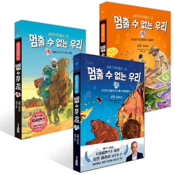 G_맘챌 (주니어김영사) 멈플 수 없는 우리 전3권/유발 하라리 - 최저가 31,080원