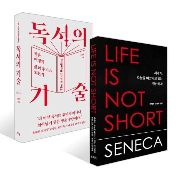 예스24도서 세네카 독서의 기술 세트