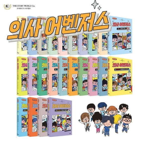 와이즈만서점 의사 어벤저스 1-24권 세트 - 최저가 44,240원