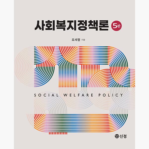 인터넷서점알라딘 사회복지정책론 5판 오세영 - 최저가 28,000원