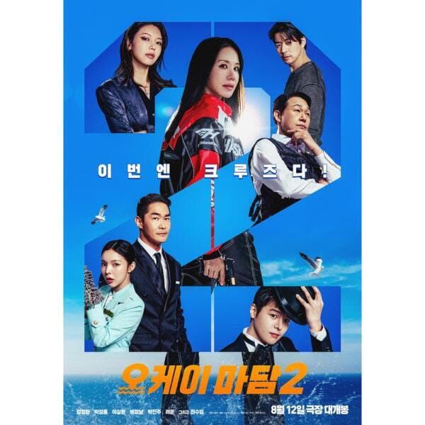 쿠프마케팅 (CGV) (오케이 마담2) 2D 관람권 - 최저가 9,400원