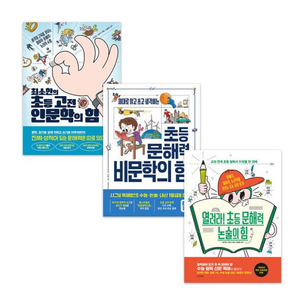 지구별닷컴 가로책길 초등3종 세트
