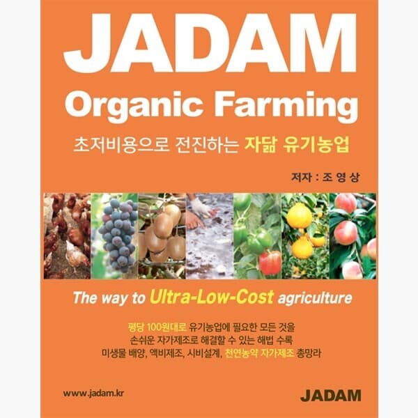 인터넷서점알라딘 자닮 유기농업 초저비용 전진
