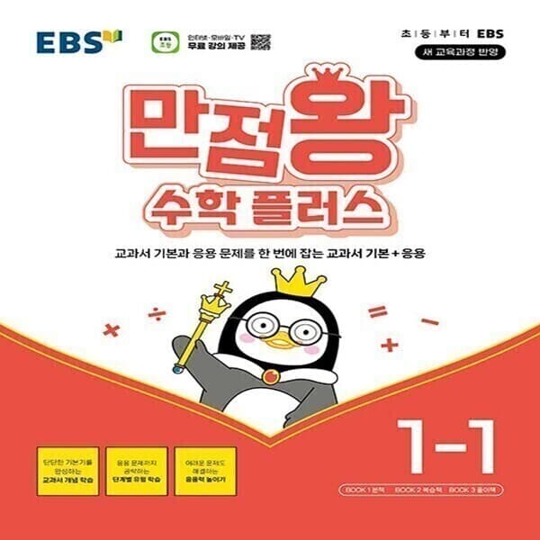 책과어린이 EBS 초등 만점왕 - 최저가 14,000원
