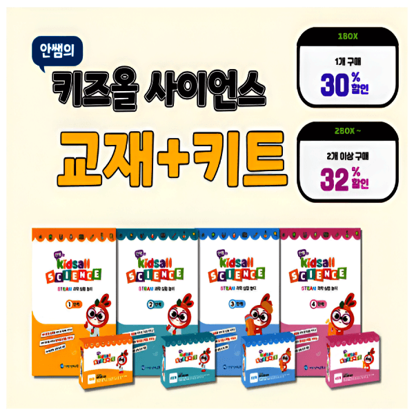 코코북스 키즈올 사이언스 3단계 4단계 교재 키트 실험복 - 최저가 87,500원