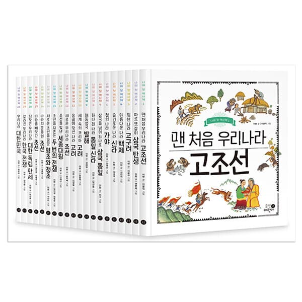BOOKnBOOK 휴먼어린이 나의 첫 역사책 20권 세트 - 최저가 182,000원