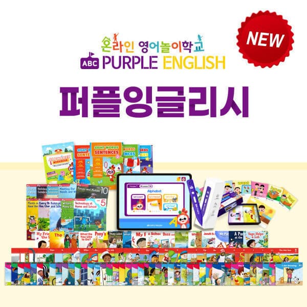 퍼플아카데미 퍼플잉글리시 미라클 학습권 18개월 - 최저가 1,596,000원