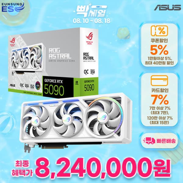 은성이에스 ASUS ROG Astral 지포스 RTX 5090 WHITE OC D7 32GB - 최저가 8,790,000원