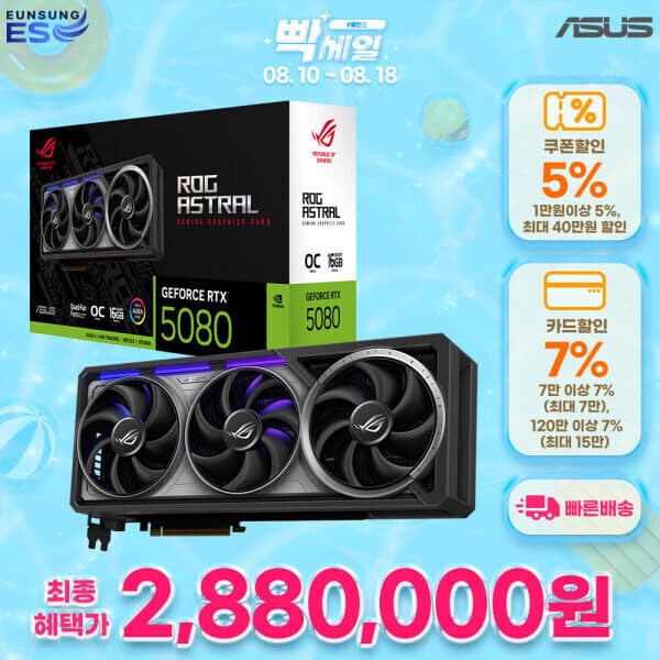은성이에스 ASUS ROG Astral 지포스 RTX 5080 OC D7 16GB