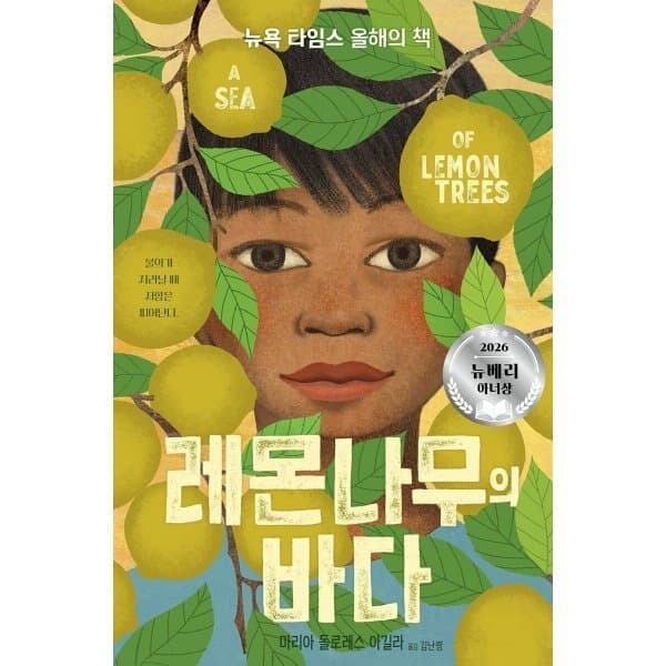 예스이십사 레몬나무의 바다 - 최저가 17,100원