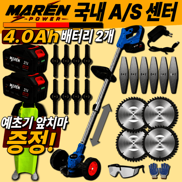 wjmg59 마렌파워 충전식 무선 예초기 4.0ah 배터리 2개