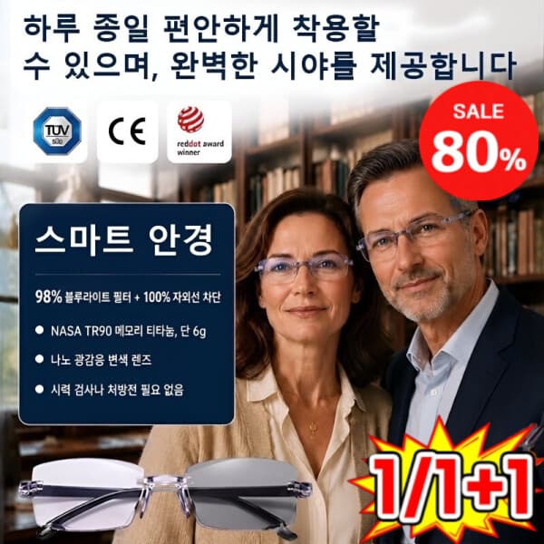 wjmg59 스마트 멀티포커스 프레임리스 노안 안경