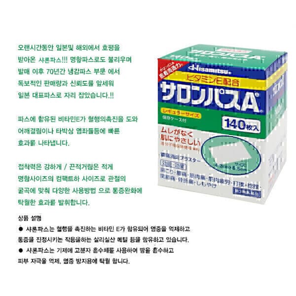 arrowss salonpas Ae 140매 일본파스 샤론패치 동전패치