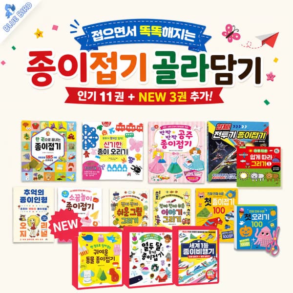 블루버드북 길벗스쿨 4-7세 접기 오리기 놀이 - 최저가 6,600원