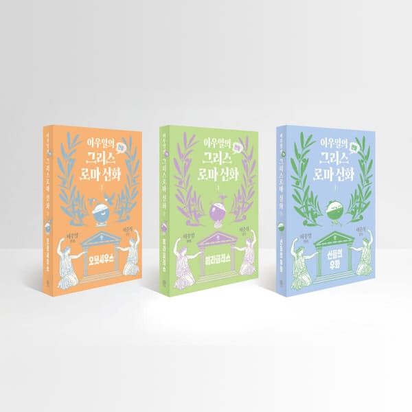 G_맘챌 이우일의 만화 그리스로마 신화 전3권 - 최저가 46,550원