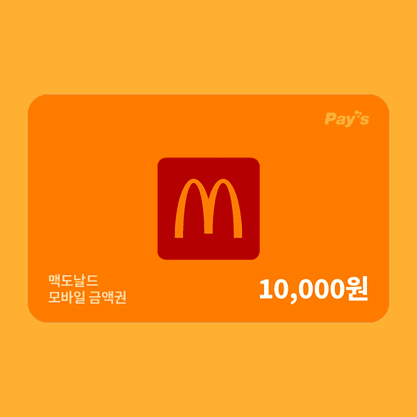 쿠프마케팅 맥도날드 모바일금액권 1만원 - 최저가 9,360원