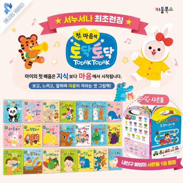 블루버드북 토닥토닥 첫 마음책 전 20권 세트 세이펜호환 - 최저가 39,800원