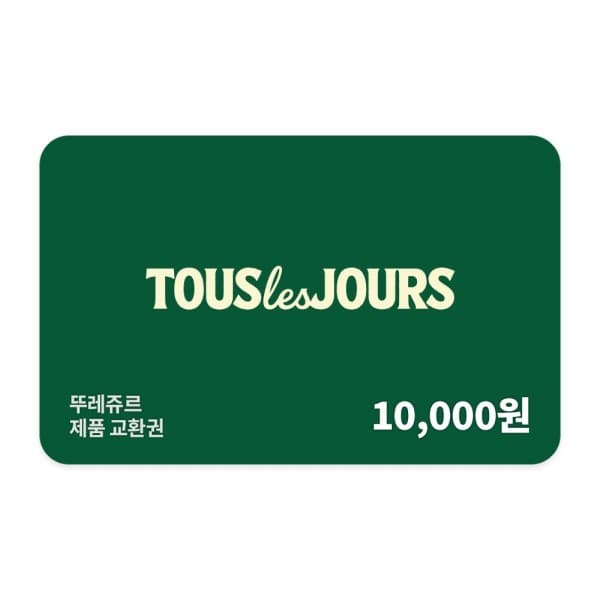쿠프마케팅 뚜레쥬르 제품교환권 1만원 - 최저가 8,300원