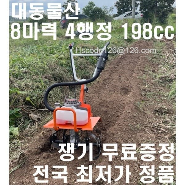 팬티. 대동물산 농업용 8마력 소형관리기 로타리쟁기