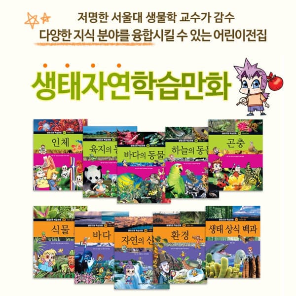 G_맘챌 헤밍웨이 생태자연 학습만화 전10권 - 최저가 19,000원