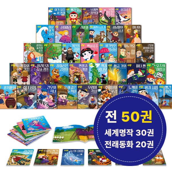 YES24.COM 명작왕 세계명작+전래동화 50권 세트 - 최저가 49,000원