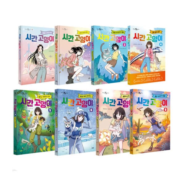 지구별닷컴 이지북 시간 고양이 1~8권 세트 - 최저가 84,000원