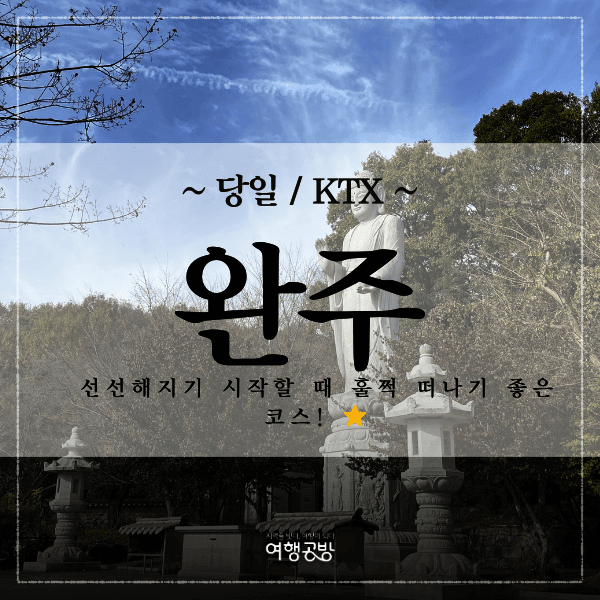 여행공방 익산 미륵사지