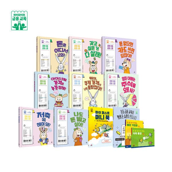 책플린서점 하이파이브 금융교육 전 12종 - 최저가 77,000원