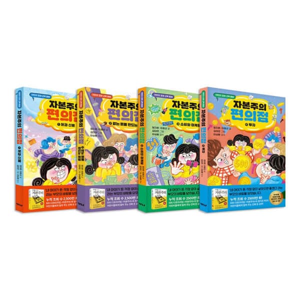 다봄북 가나출판사 자본주의 편의점 1~4 전4권 - 최저가 42,000원