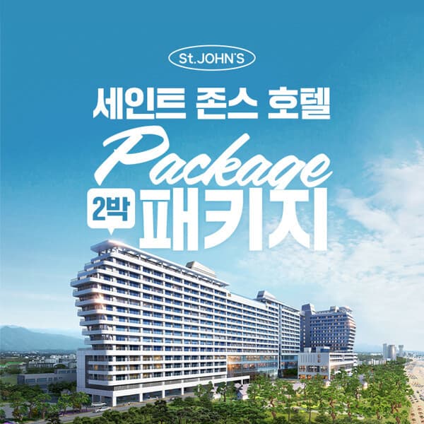 현대홈쇼핑여행 한정 핫딜 2박 4인 강릉 세인트존스 호텔 조식뷔페 인피니티풀 - 최저가 329,000원