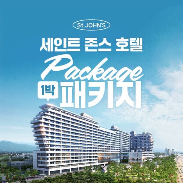 현대홈쇼핑여행 강릉 세인트존스 호텔 펫룸 조식뷔페 인피니티풀 - 최저가 189,000원