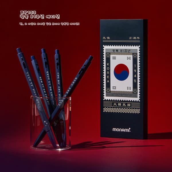 e문구코너 광복 81주년 에디션 153 볼펜 5본세트
