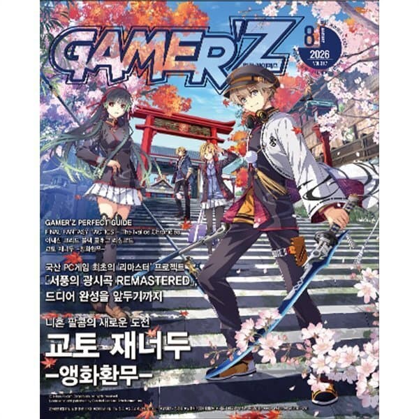 예스24도서 게이머즈 GAMERZ 8월 2026 월간 - 최저가 18,520원