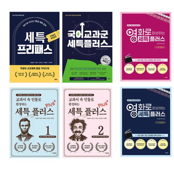 지구별닷컴 세특 시리즈 낱권 및 세트