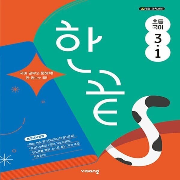 책과어린이 비상 초등 개념 유형 한끝 오투 수능 독해 - 최저가 15,000원