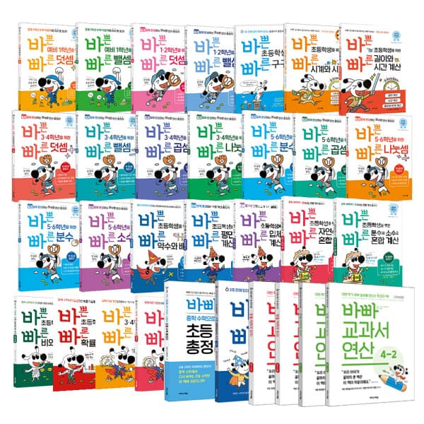 썬토이월드 이지스에듀 바빠연산법 교과서연산 수학문장제 - 최저가 9,450원