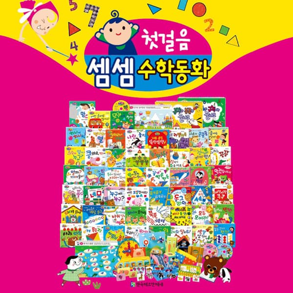 YES24.COM 첫걸음 셈셈수학동화 전57종 본책50권 놀이북3권 맘스북1권 DVD3장 - 최저가 64,900원