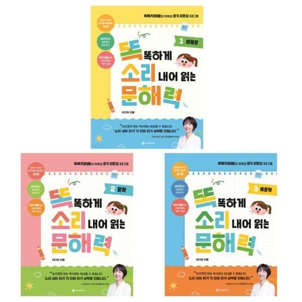 내꿈은어부입니다 똑똑하게 소리내어 읽는 문해력 세트 전3권 - 최저가 23,100원