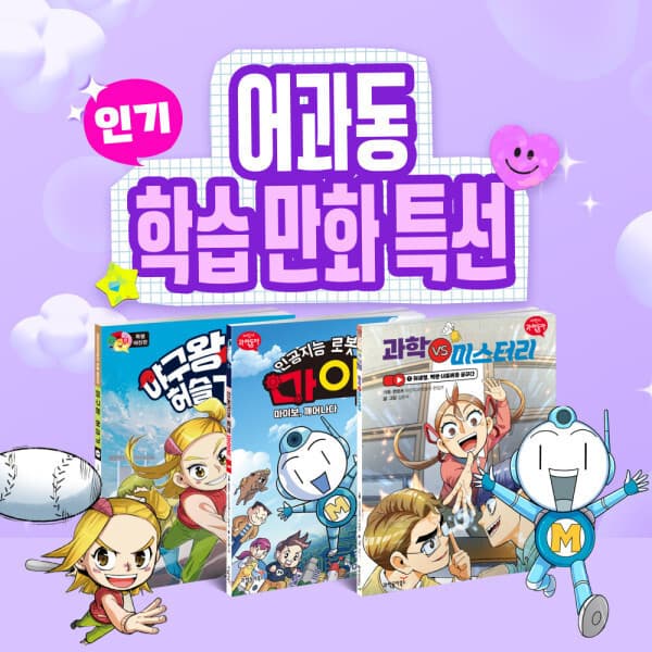 G_맘챌 동아사이언스 어린이과학동아 학습만화 - 최저가 52,500원