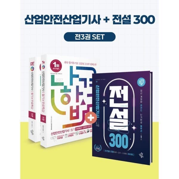 예스24도서 2027 나합격 산업안전산업기사 필기