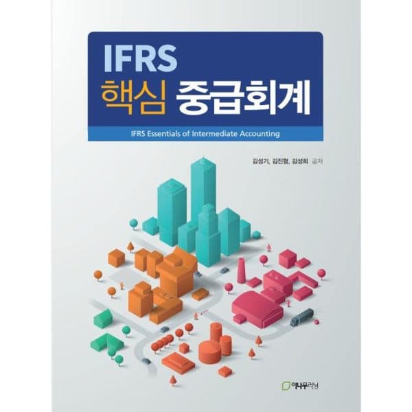 인터넷교보문고 IFRS 핵심 중급회계