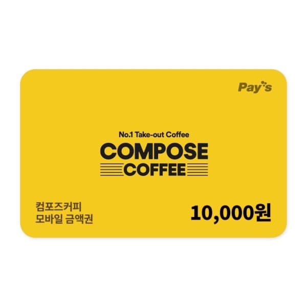 쿠프마케팅 컴포즈커피 모바일금액권 1만원 - 최저가 9,100원